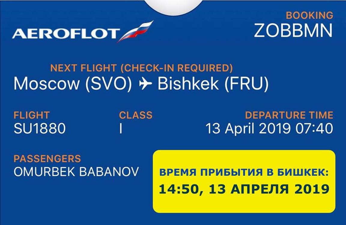 Омурбек Бабанов прилетит в Бишкек 13 апреля. Уже купил билет — Today.kg