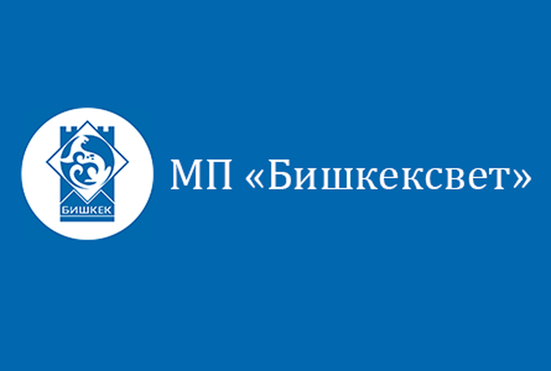 Больше 27 млн сомов – такую недостачу в «Бишкексвете» выявила прокуратура — Today.kg
