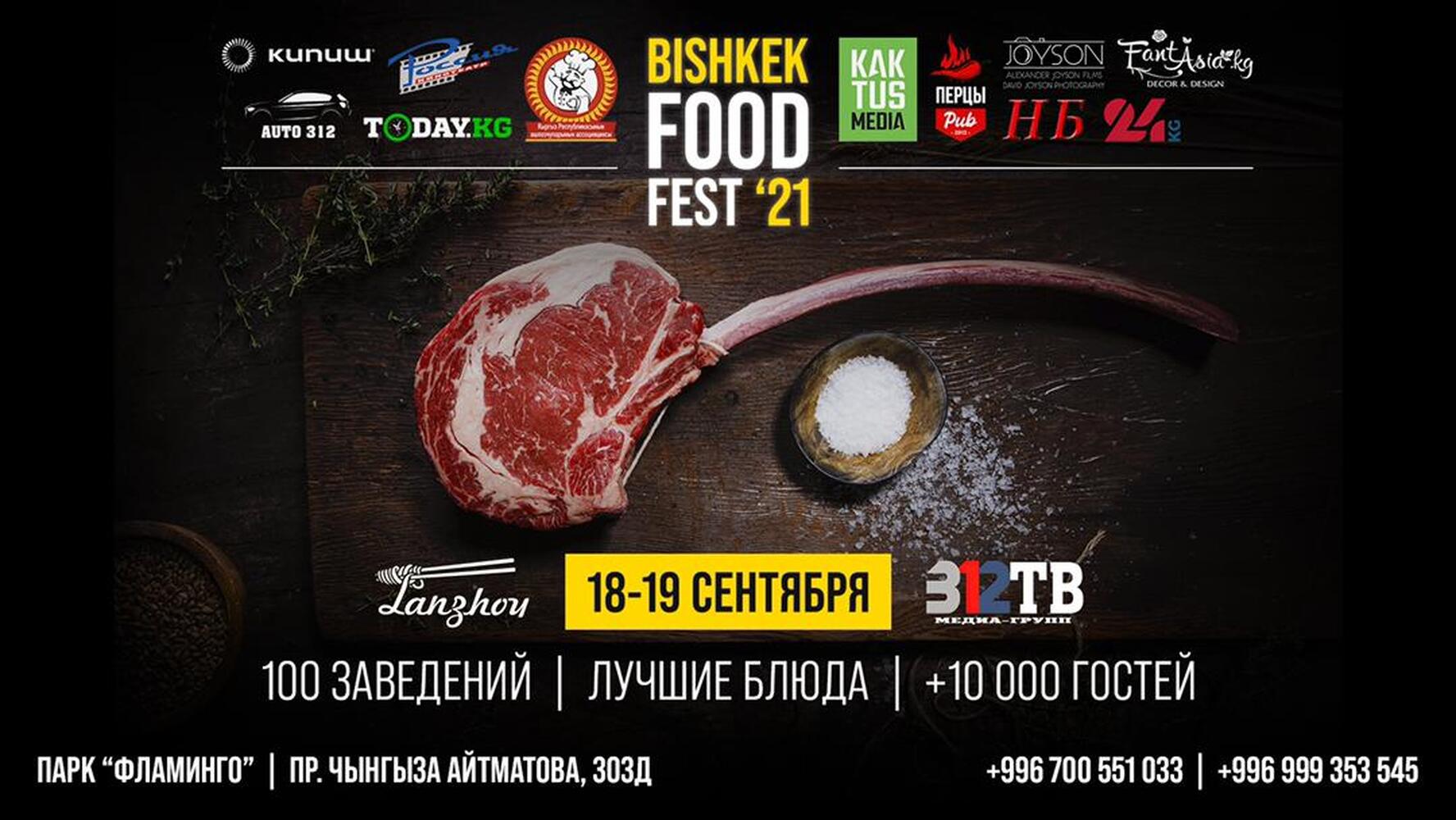 В Бишкеке пройдет двухдневный фестиваль еды — Today.kg