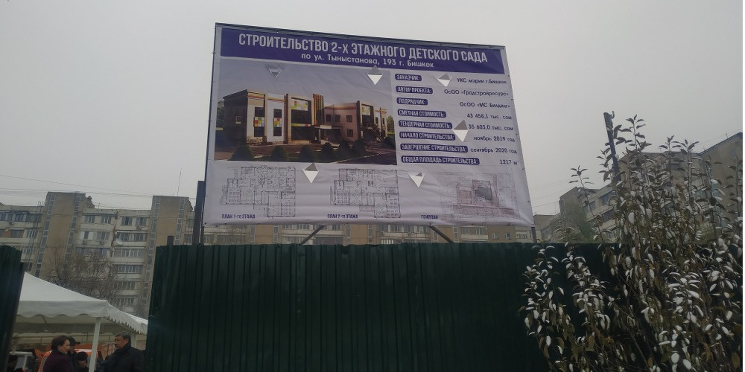 В сентябре в Бишкеке обещают сдать новый садик. Как туда попасть? — Today.kg