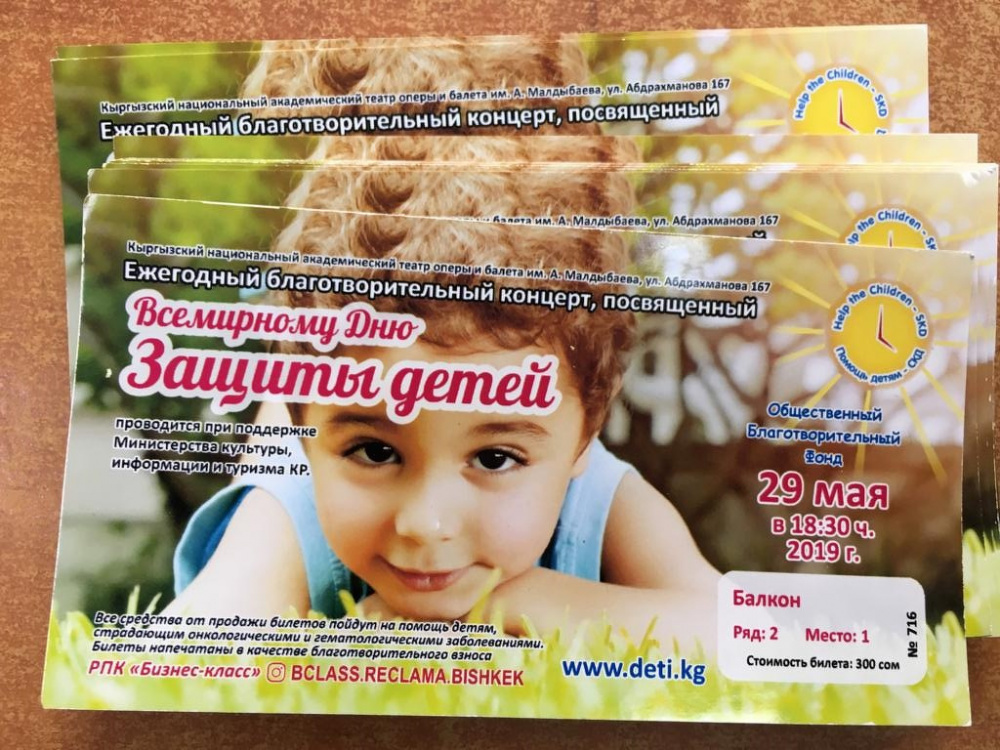 29 мая Help the children - SKD организует концерт в поддержку детей с онкологией — Today.kg