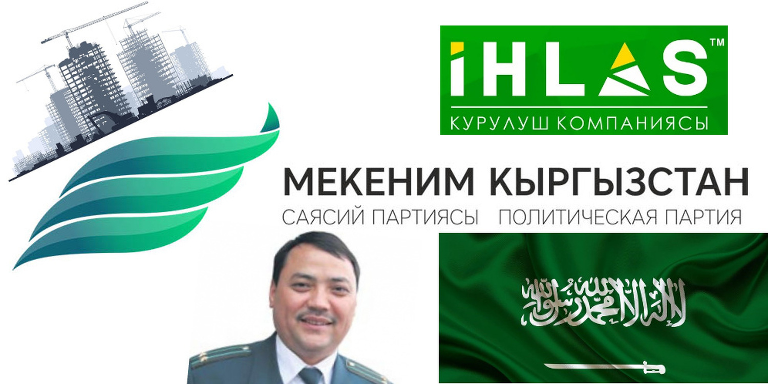 Куда ведут следы политической партии Мекеним Кыргызстан — Today.kg