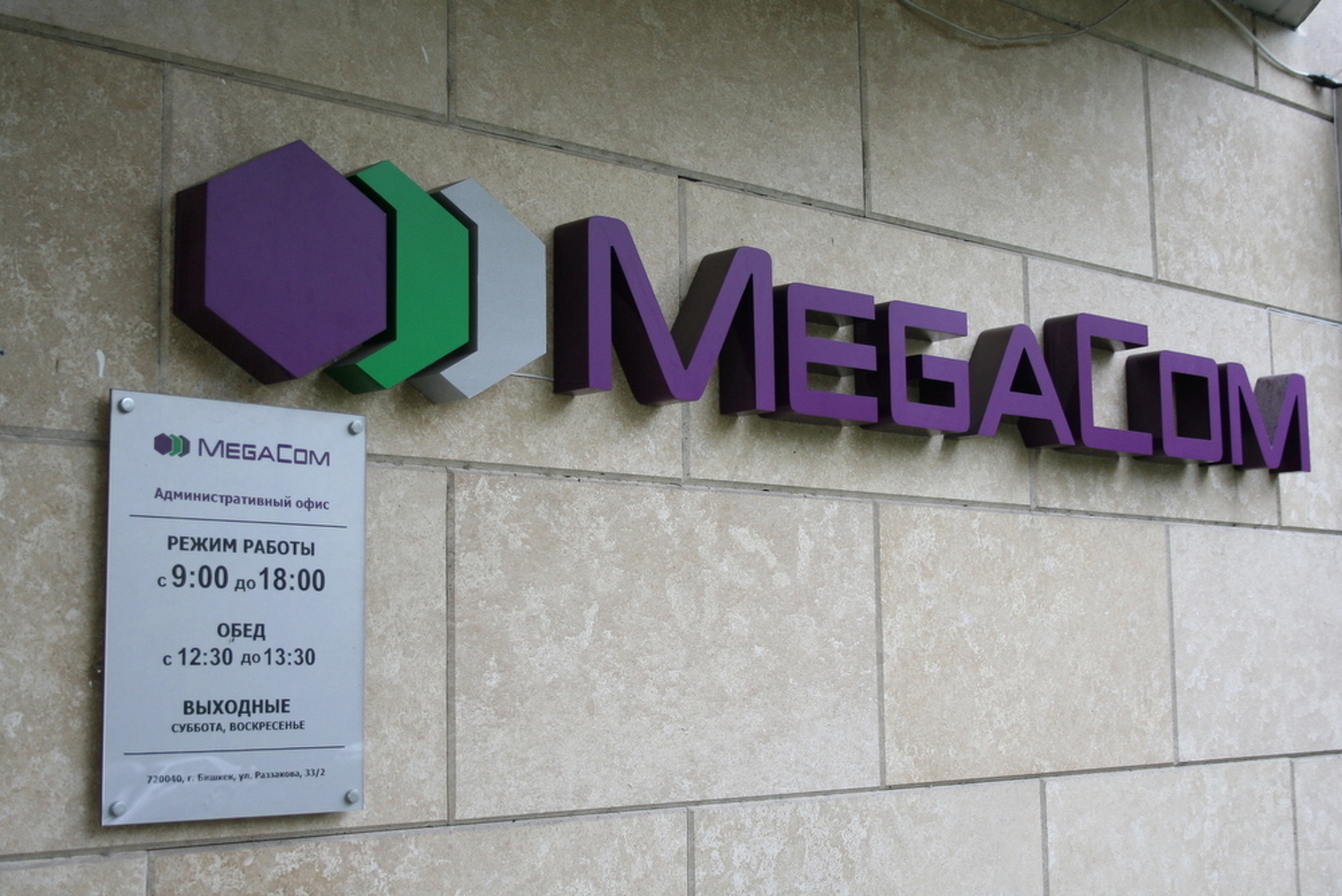 MegaCom предписали запустить контррекламу по услуге «Кто звонил» — Today.kg
