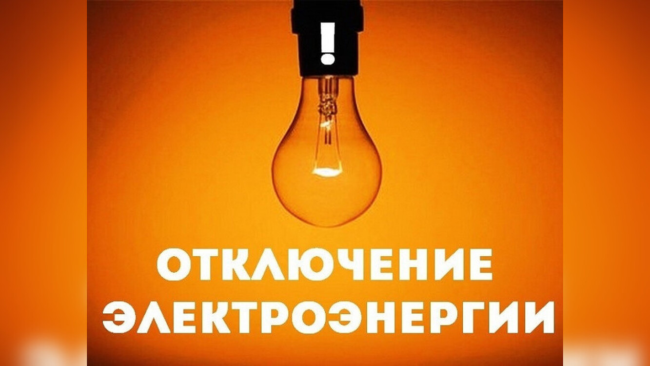 На некоторых улицах Бишкека 23 декабря отключат электричество. Список — Today.kg
