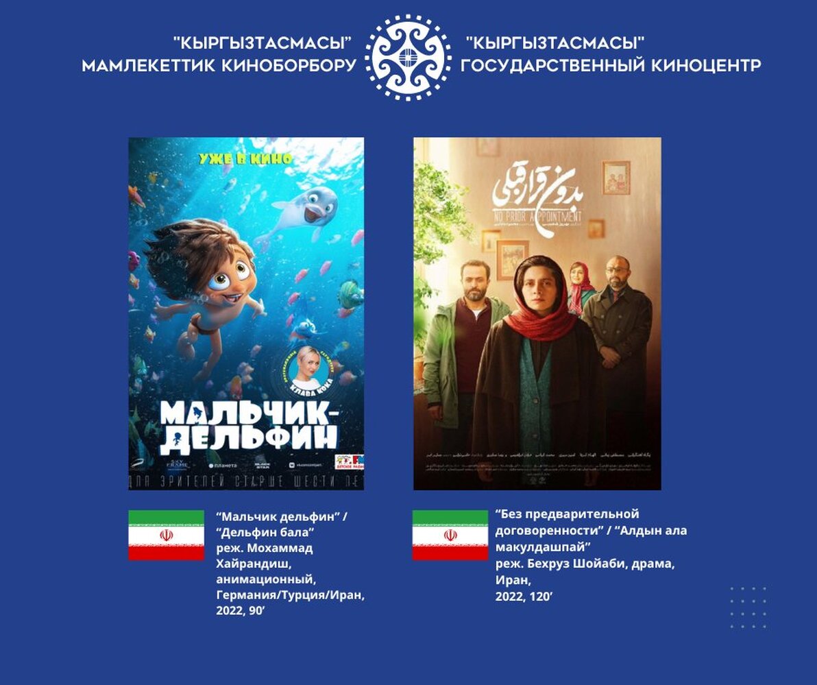 II Бишкекский кинофестиваль. Какие фильмы покажут на Неделе иранского кино — Today.kg