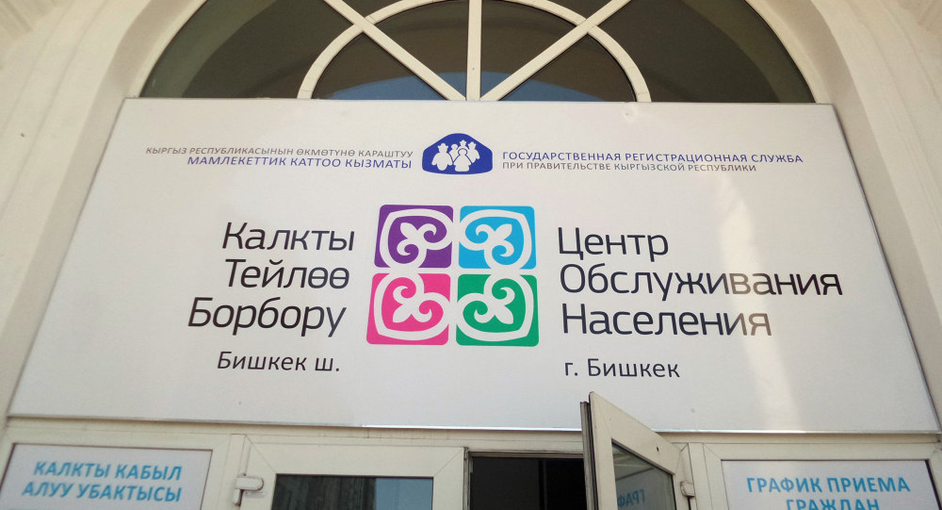 Три ЦОНа Бишкека будут работать с 08.00 до 19.00 без перерыва на обед — Today.kg