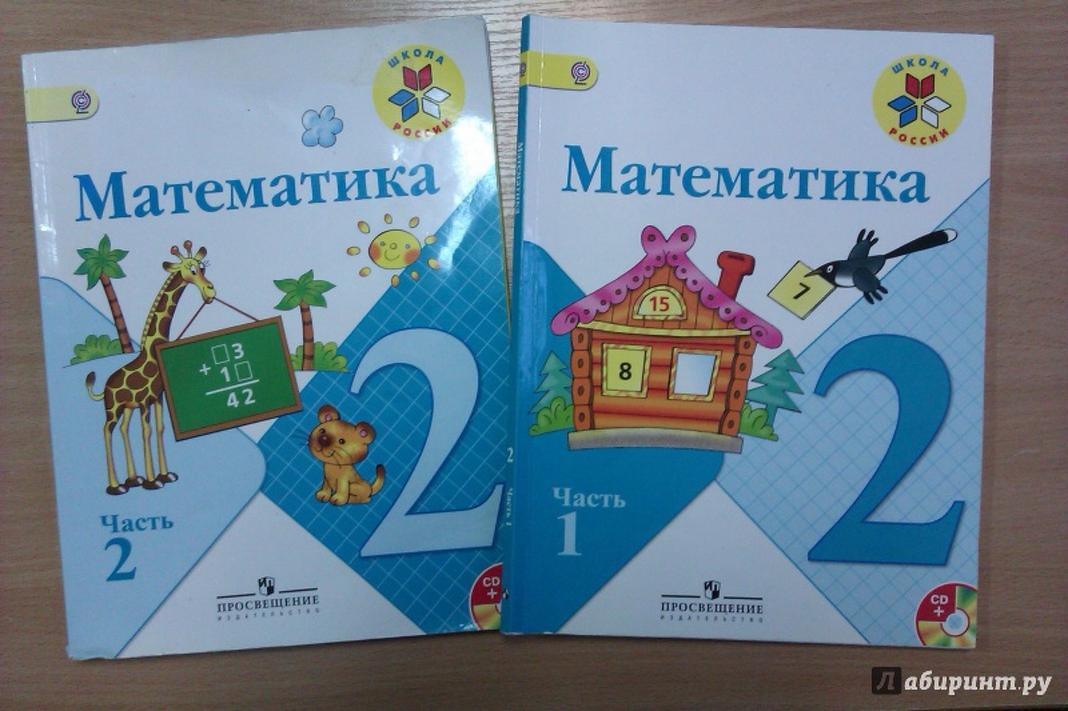 Математика 2 класс 1 часть учебник школа России