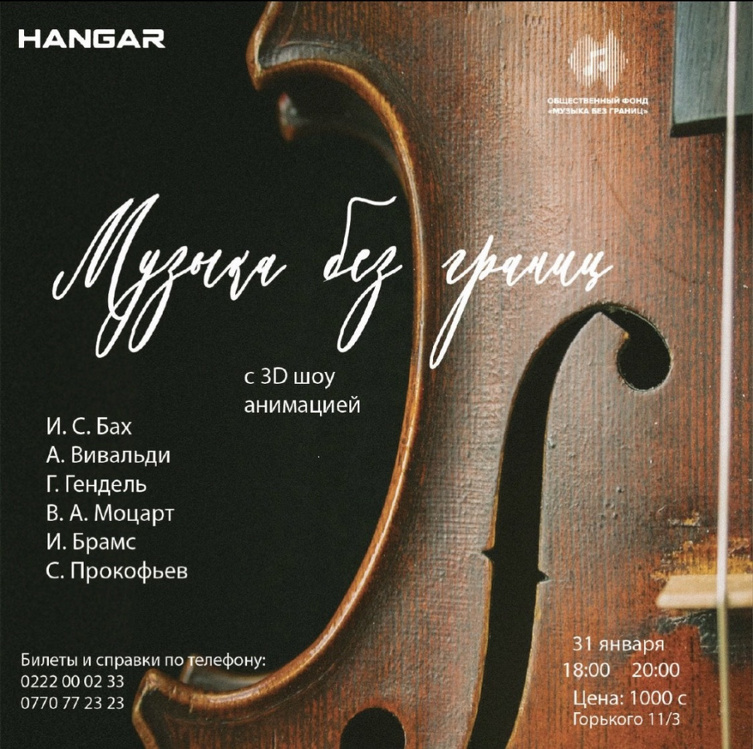В Бишкеке пройдет концерт классической и саундтрековой музыки Музыка без границ — Today.kg