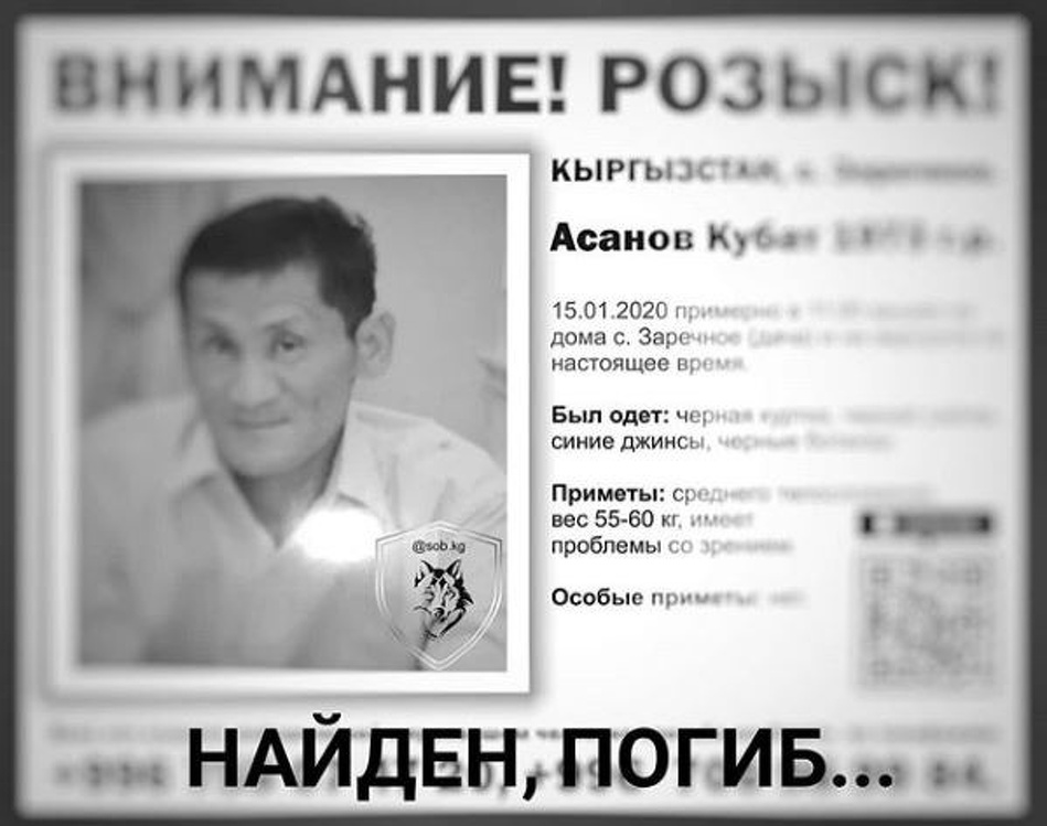 Пропавшего без вести Кубата Асанова нашли мертвым в горах. Его брат не найден до сих пор — Today.kg
