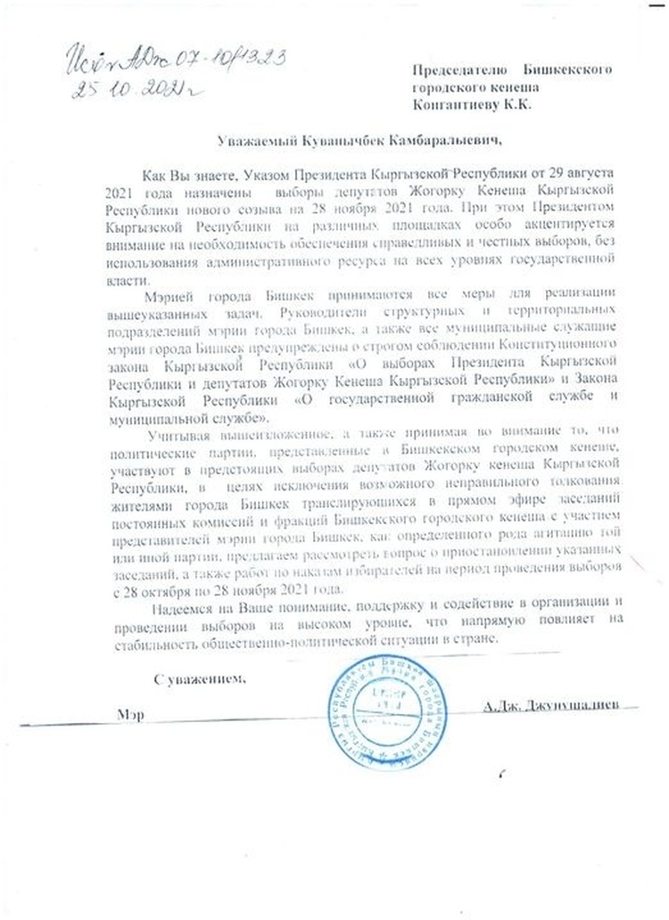 Мэрия Бишкека предложила временно прекратить трансляции заседаний БГК — Today.kg