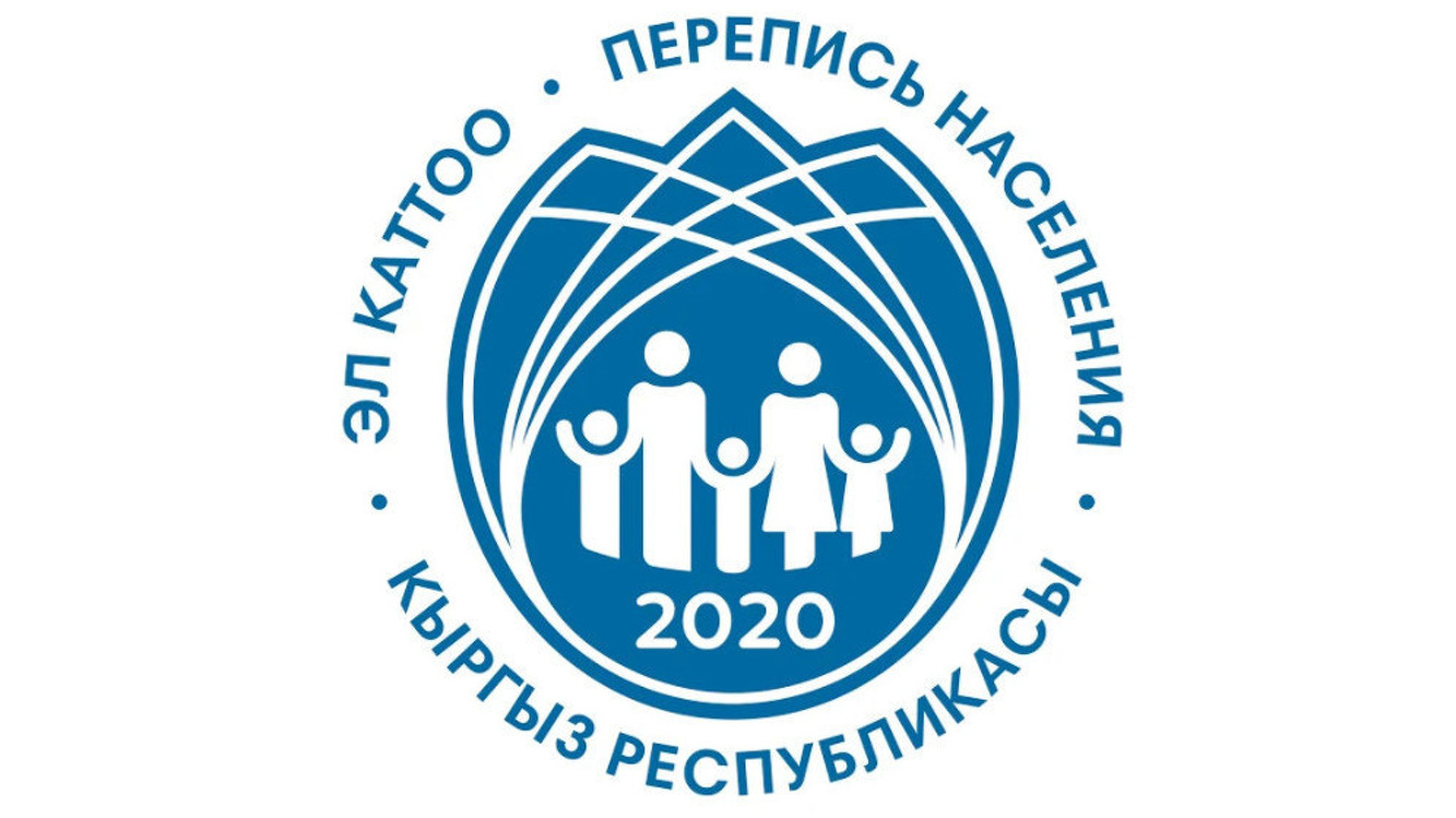 В Кыргызстане пройдет перепись населения - 2020 — Today.kg