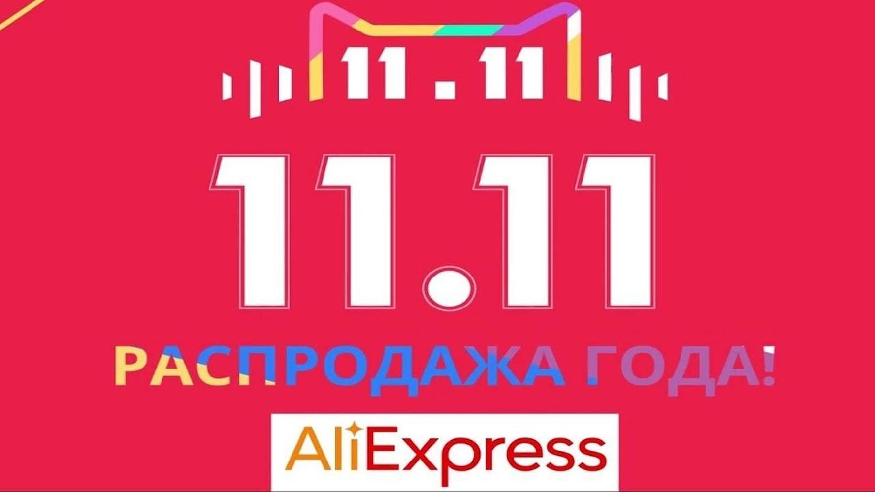 Владелец AliExpress обновил рекорд продаж 11 ноября, заработав 19 годовых бюджетов Кыргызстана — Today.kg