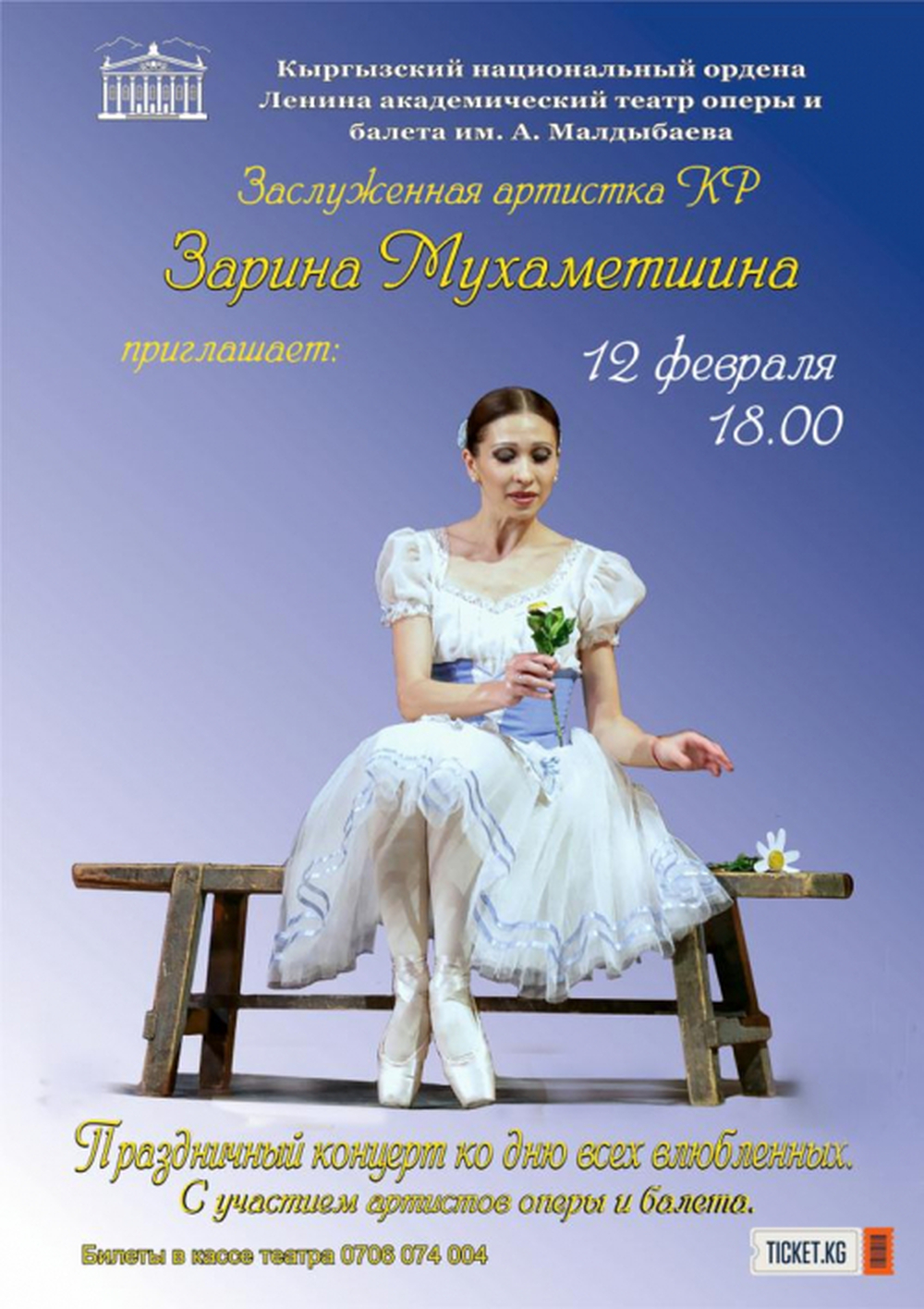 В Бишкеке состоятся творческие вечера солистки балета Зарины Мухаметшиной — Today.kg