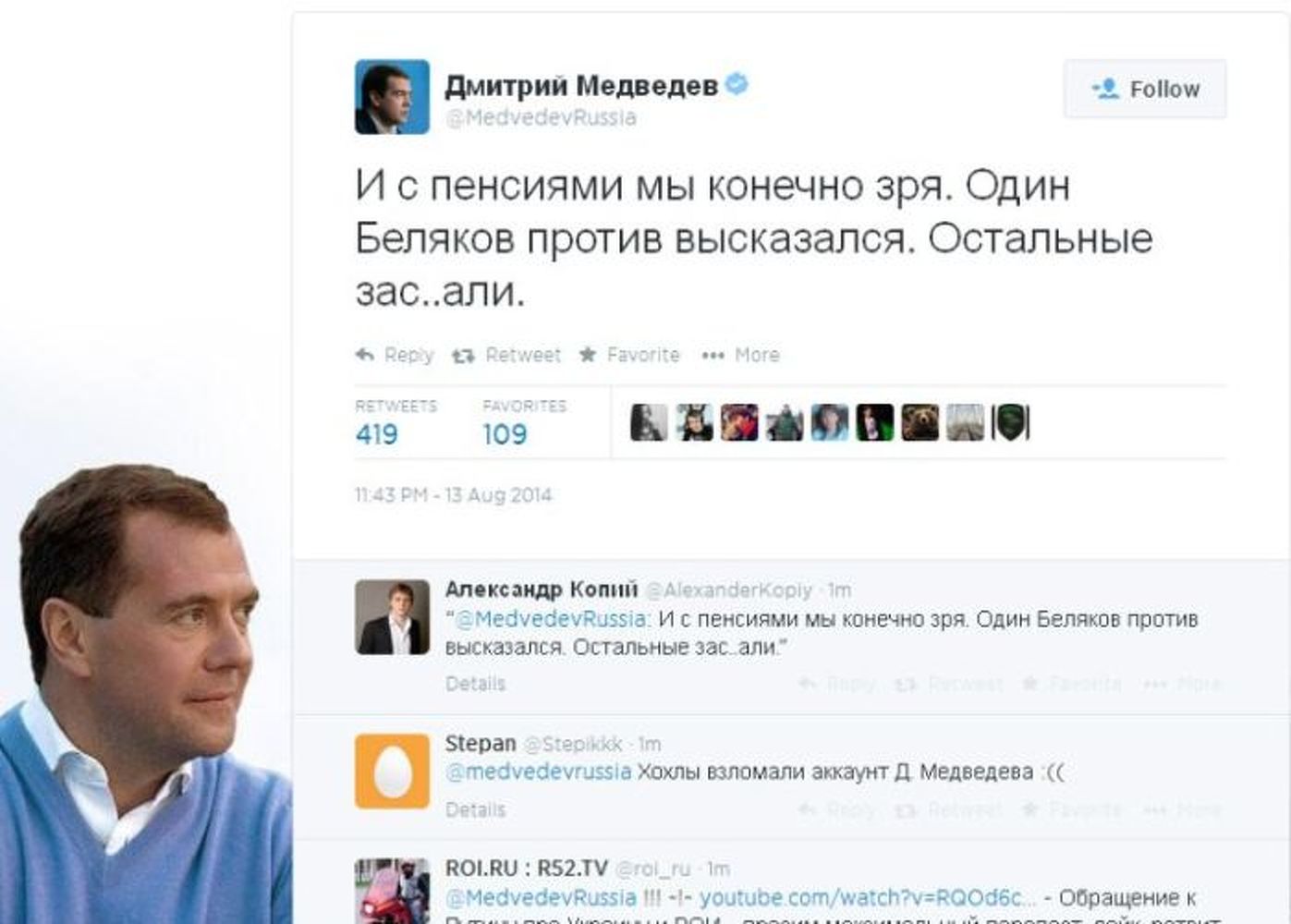 Аккаунт Дмитрия Медведева в Twitter был взломан  — Today.kg