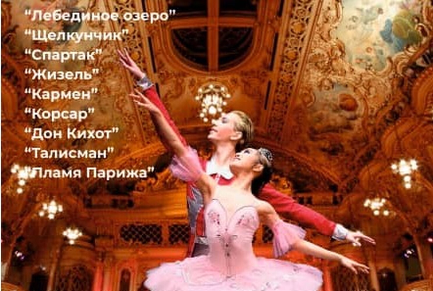 В Бишкеке 23 сентября состоится гала-концерт «Шедевры мирового балета» — Today.kg