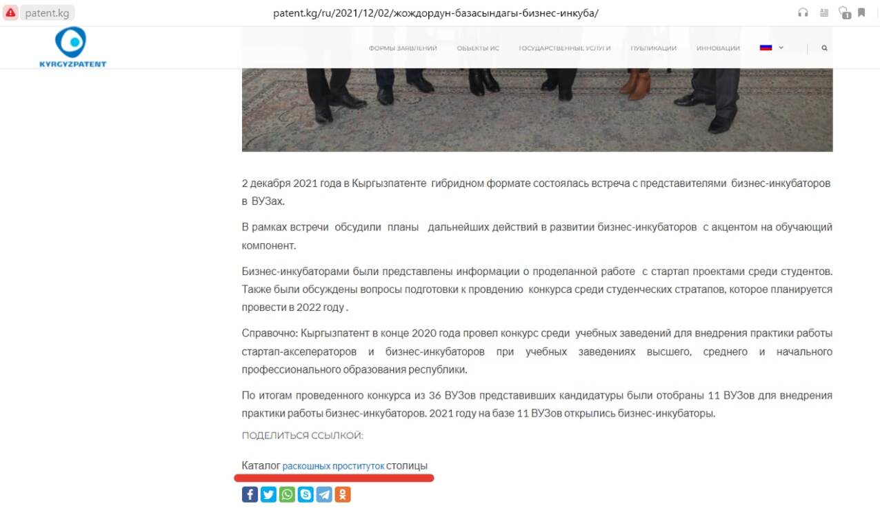 На сайте Кыргызпатента размещена реклама проституток и казино — Today.kg