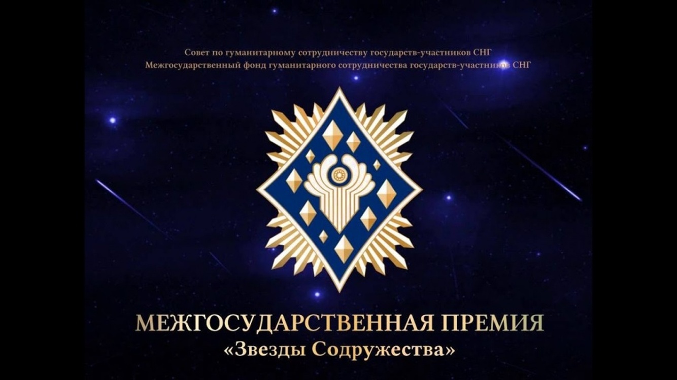 В Москве пройдет церемония чествования лауреатов премий СНГ — Today.kg