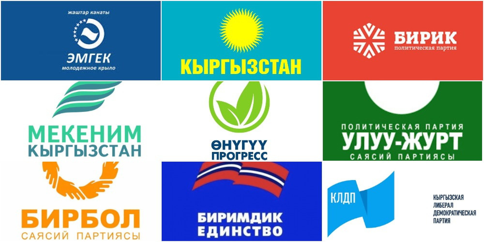 Список – В Кыргызстане зарегистрировано 263 политические партии — Today.kg
